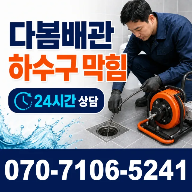 임실군 하수구청소 상담 이미지 2